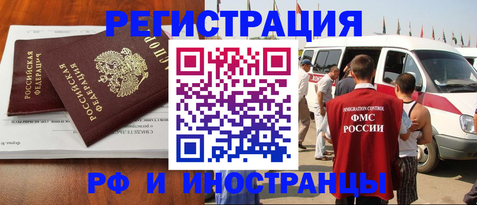 миграционный учет в Новом Осколе