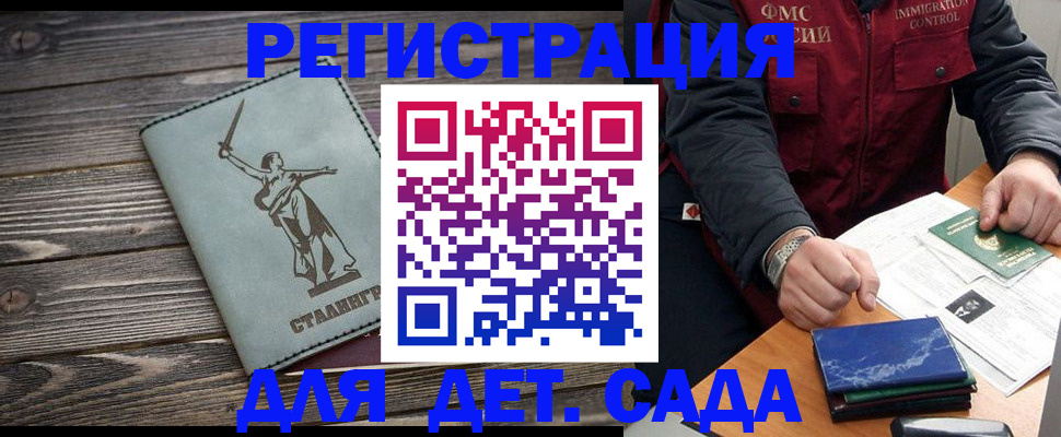 регистрация для дет. сада в Новом Осколе