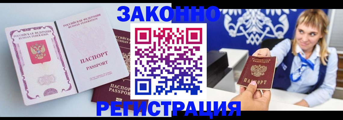 временная регистрация для всех в Новом Осколе