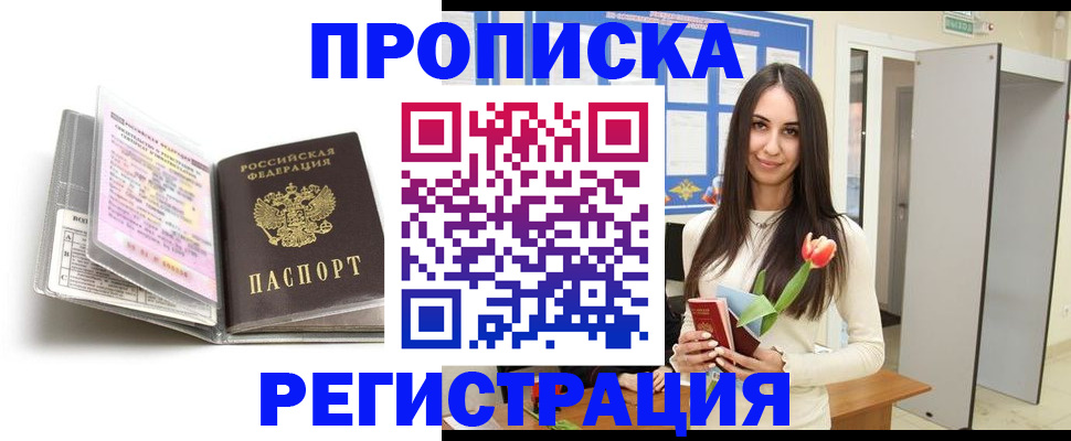 прописка штамп в Новом Осколе