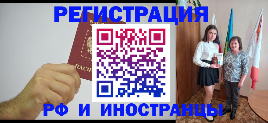временная регистрация для всех в Новом Осколе