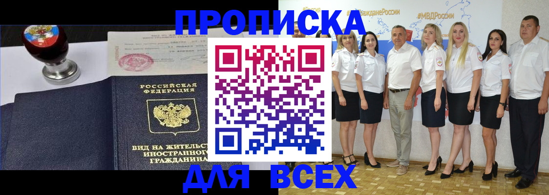 прописка штамп в Новом Осколе