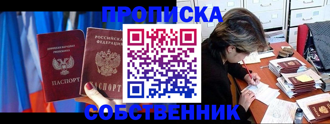 временная регистрация собственник в Новом Осколе